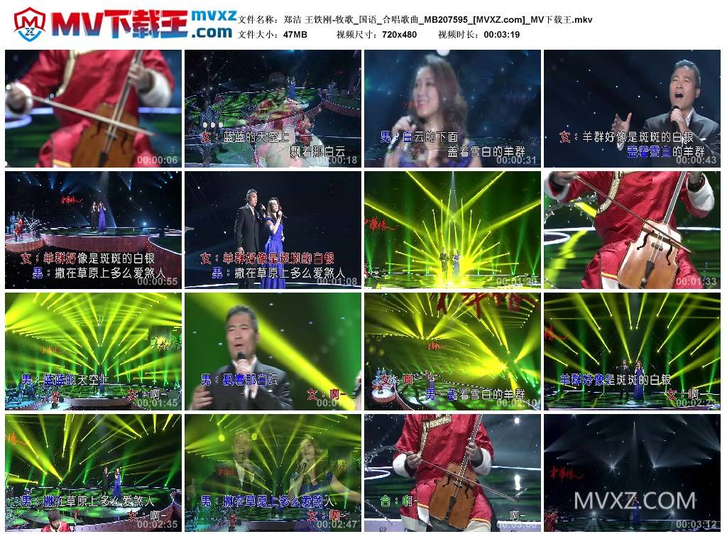 郑洁 王铁刚-牧歌_国语_合唱歌曲_MB207595